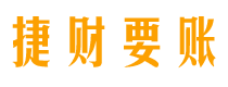 乌鲁木齐债务追讨催收公司